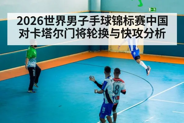 handball goalkeeper action